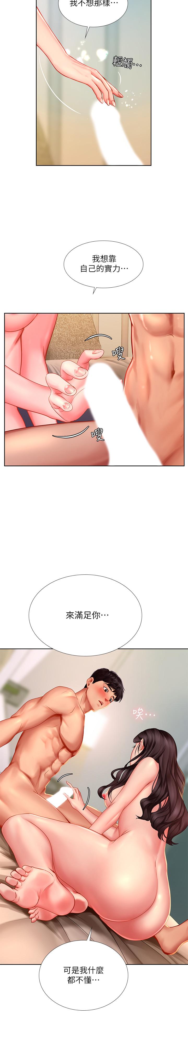 享樂補習街漫画 免费阅读 第44话-这次换我满足你 5.jpg