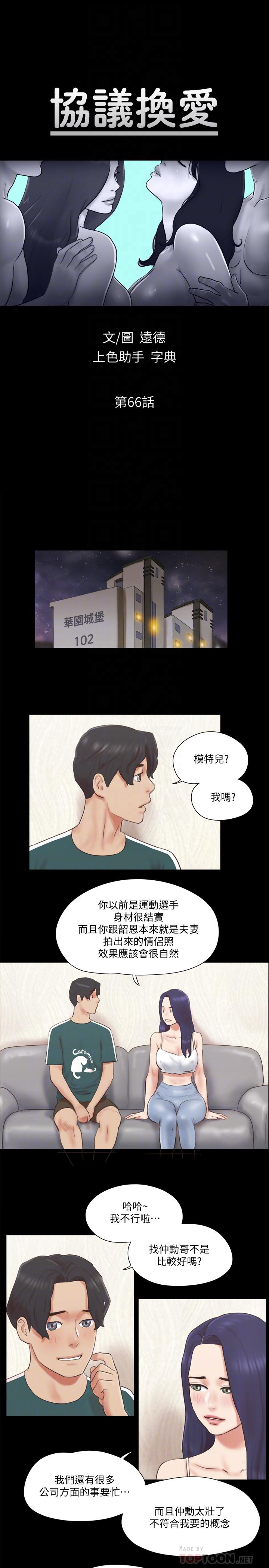 協議換愛漫画 免费阅读 第66话-露出狂情侣们的盛宴 4.jpg