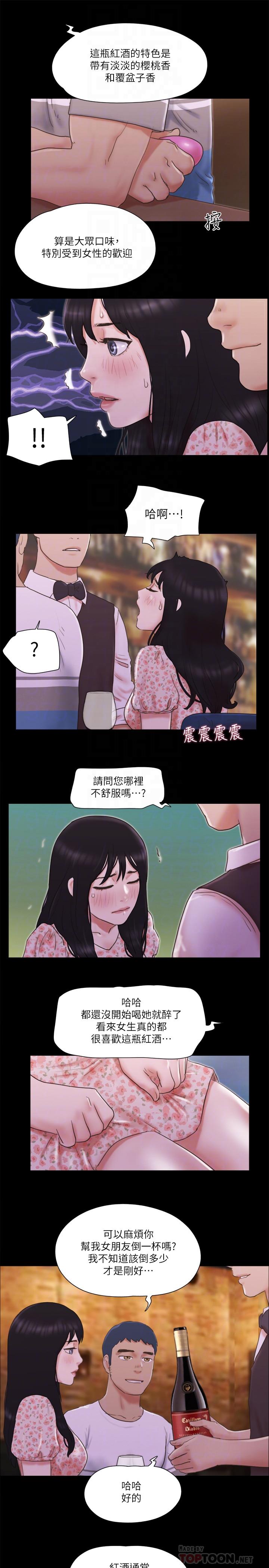 協議換愛漫画 免费阅读 第66话-露出狂情侣们的盛宴 12.jpg