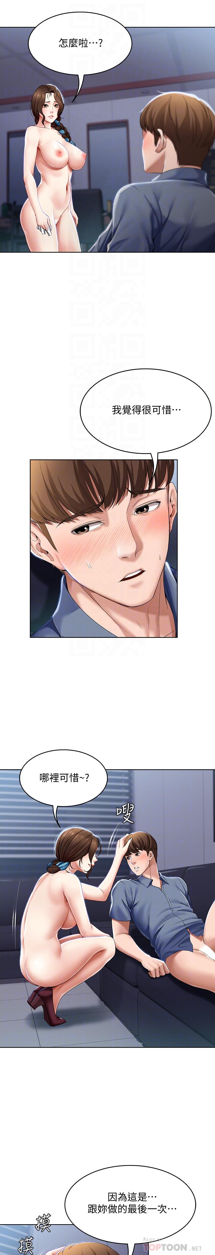 寄宿日記漫画 免费阅读 第19话-阿姨湿漉的花园 14.jpg