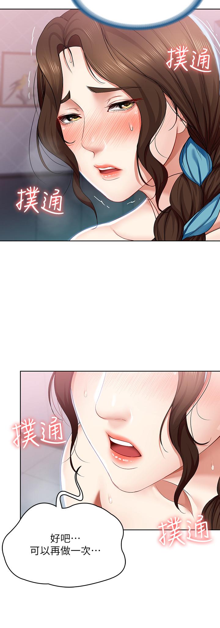 寄宿日記漫画 免费阅读 第19话-阿姨湿漉的花园 21.jpg