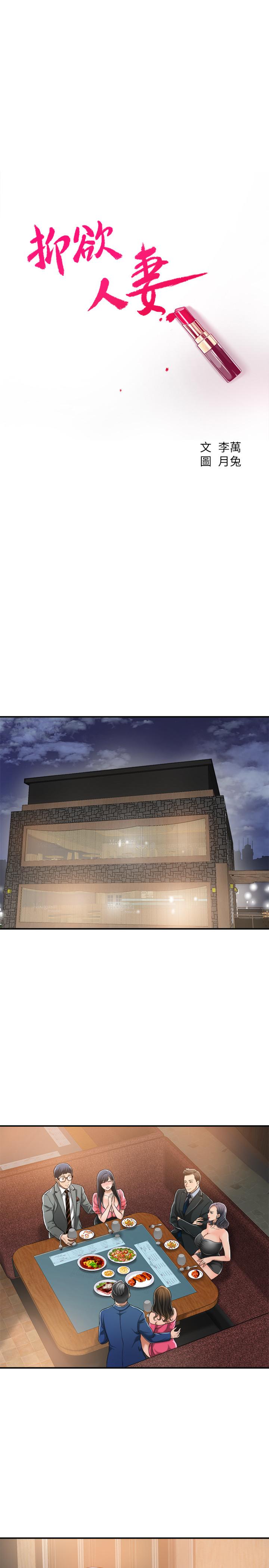 抑欲人妻漫画 免费阅读 第32话-无止尽的嫉妒 9.jpg