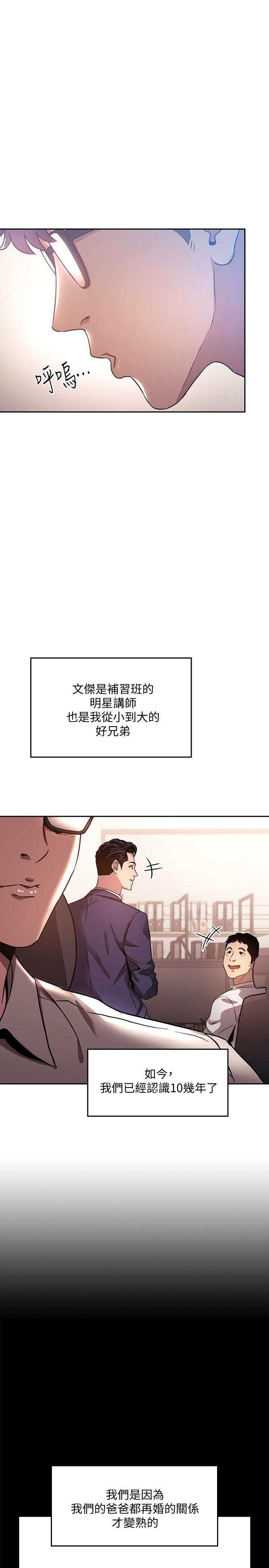 朋友的媽媽漫画 免费阅读 第1话-学生家长送补教名师的贿赂 13.jpg