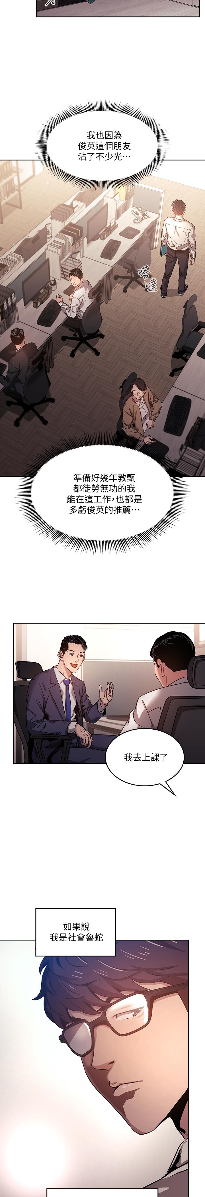 朋友的媽媽漫画 免费阅读 第1话-学生家长送补教名师的贿赂 15.jpg
