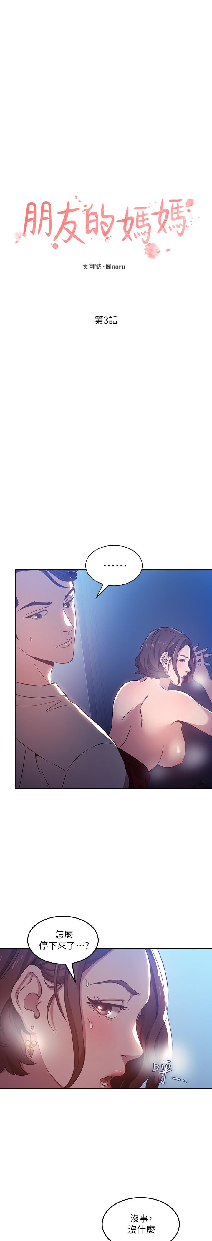 朋友的媽媽漫画 免费阅读 第3话-文杰教我的把妹术 3.jpg