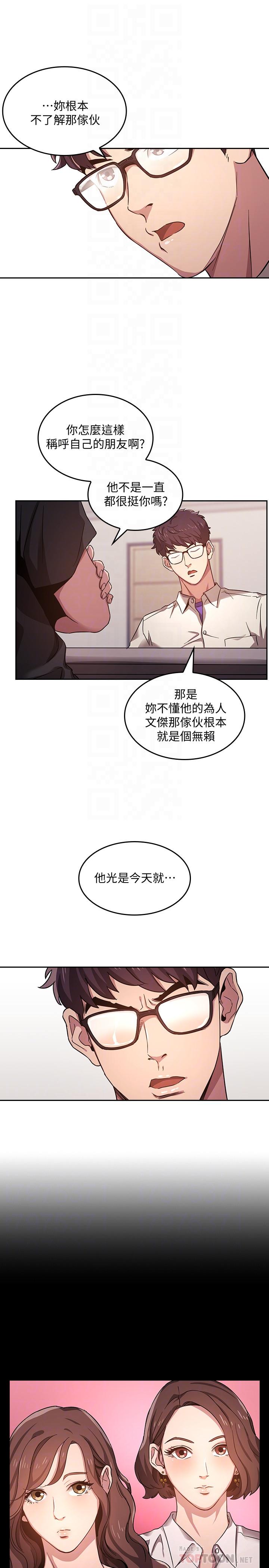 朋友的媽媽漫画 免费阅读 第3话-文杰教我的把妹术 14.jpg