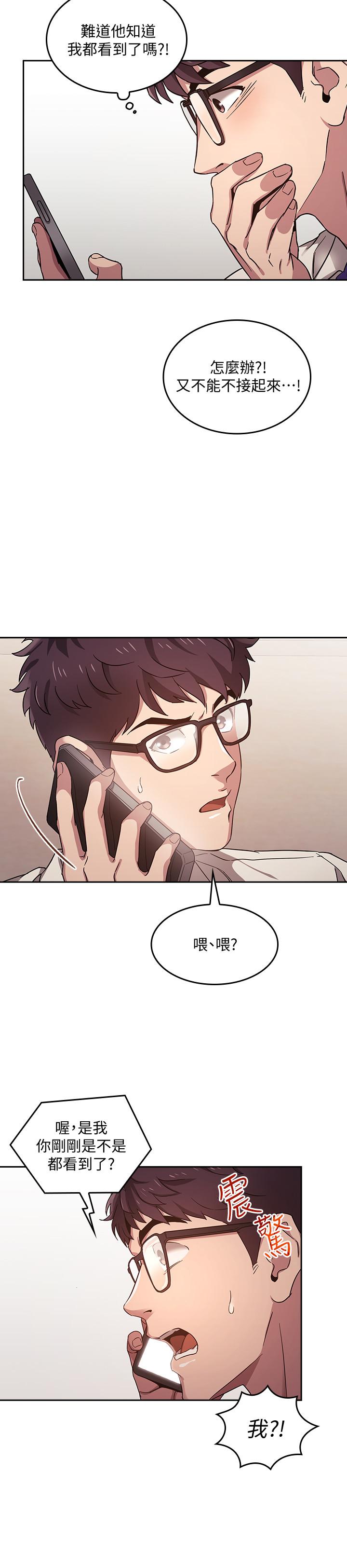 朋友的媽媽漫画 免费阅读 第3话-文杰教我的把妹术 19.jpg