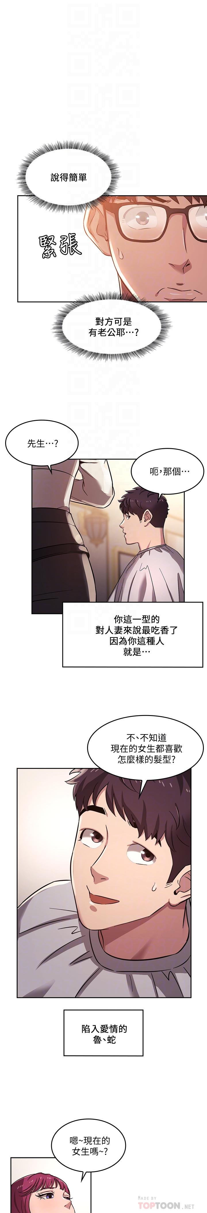 朋友的媽媽漫画 免费阅读 第4话-对人妻美髮师下手 6.jpg