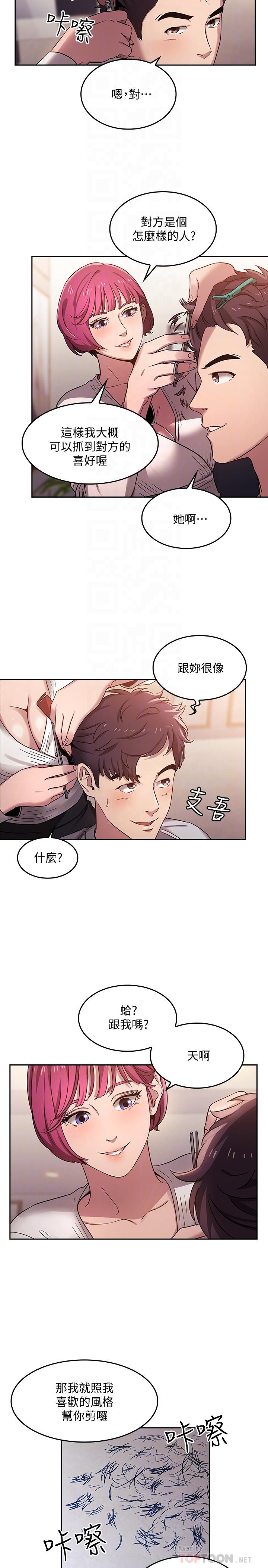朋友的媽媽漫画 免费阅读 第4话-对人妻美髮师下手 8.jpg