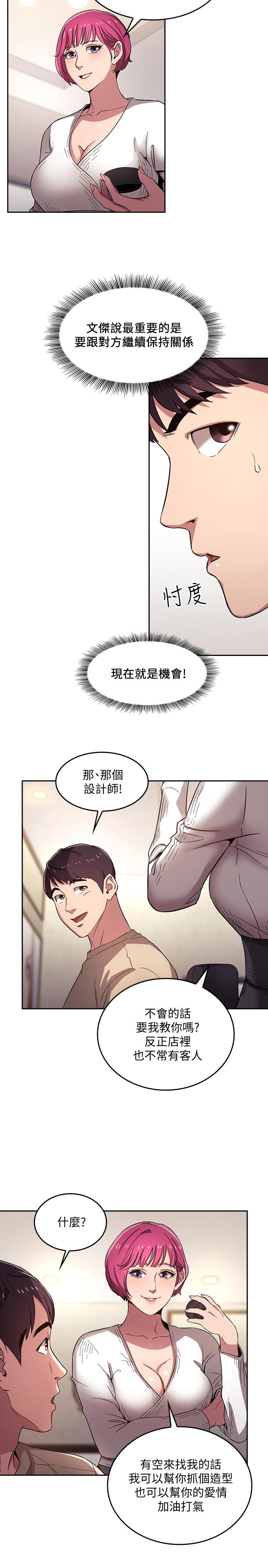 朋友的媽媽漫画 免费阅读 第4话-对人妻美髮师下手 11.jpg