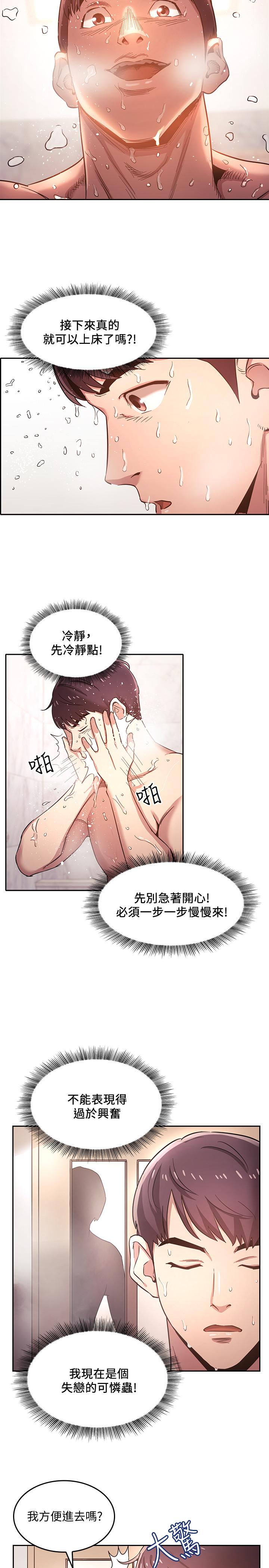 朋友的媽媽漫画 免费阅读 第4话-对人妻美髮师下手 19.jpg