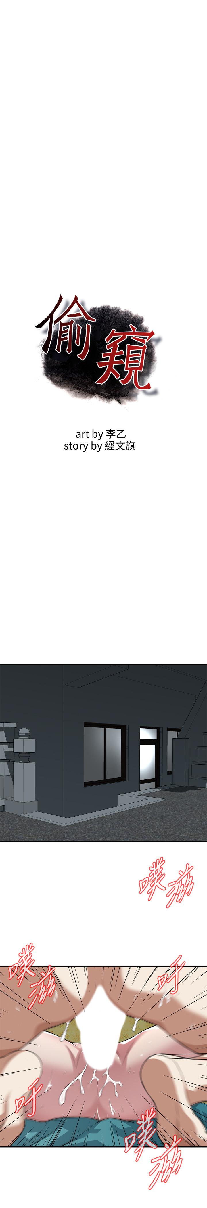 偷窺（全集无删减）漫画 免费阅读 第209话(第3季)-竟然半夜穿着内裤乱晃 3.jpg