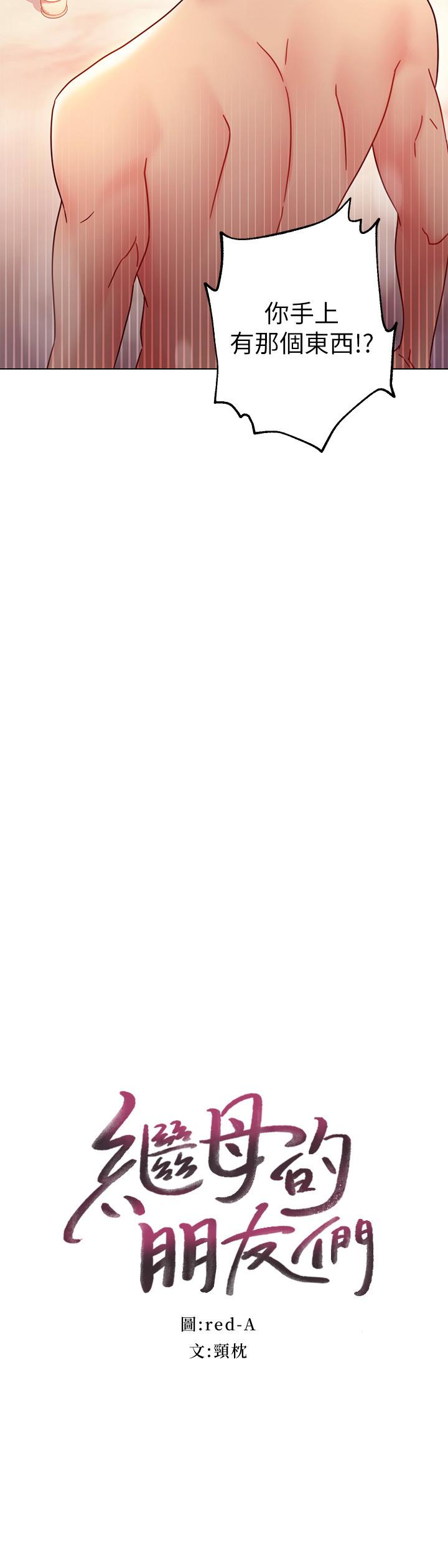 繼母的朋友們漫画 免费阅读 第51话-那么了不起，怎么一根手指就... 2.jpg