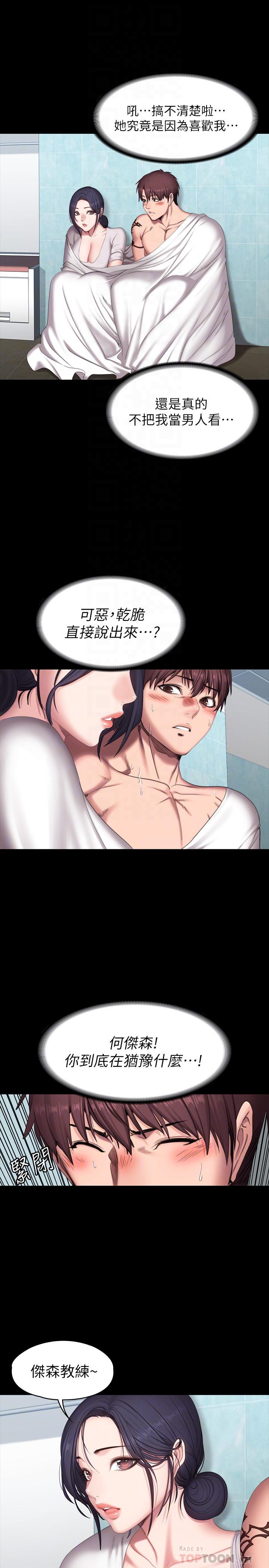 健身教練漫画 免费阅读 第66话-杰森终于把以晨妈妈给... 6.jpg