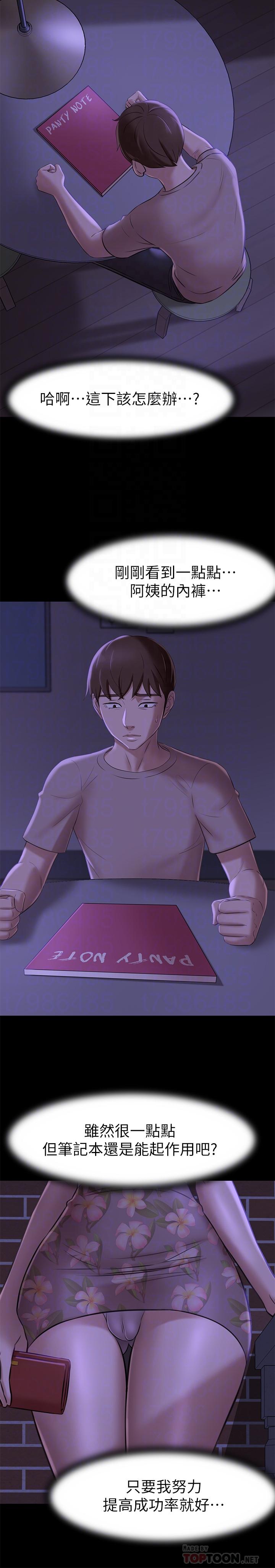 小褲褲筆記漫画 免费阅读 第16话-傲慢的国小同学 14.jpg