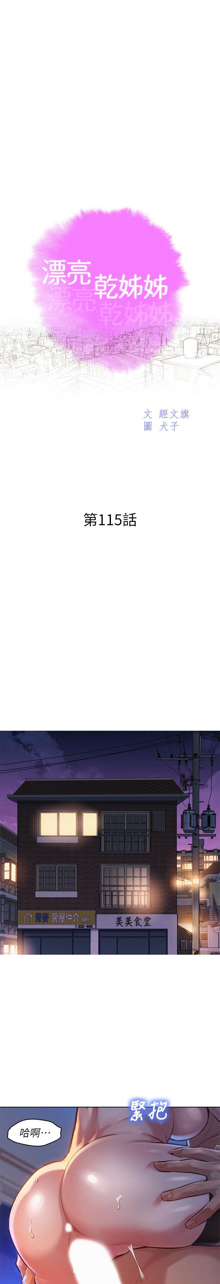 漂亮乾姊姊漫画 免费阅读 第115话-友美投下的震撼宣言 3.jpg