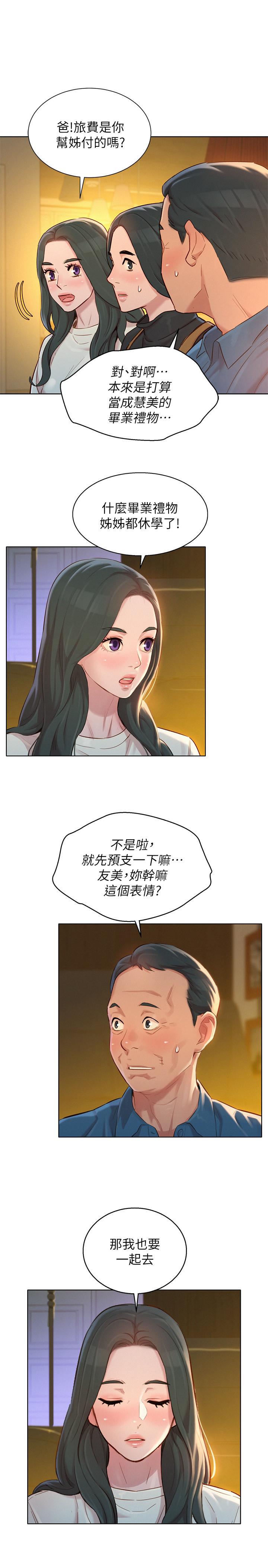 漂亮乾姊姊漫画 免费阅读 第115话-友美投下的震撼宣言 30.jpg