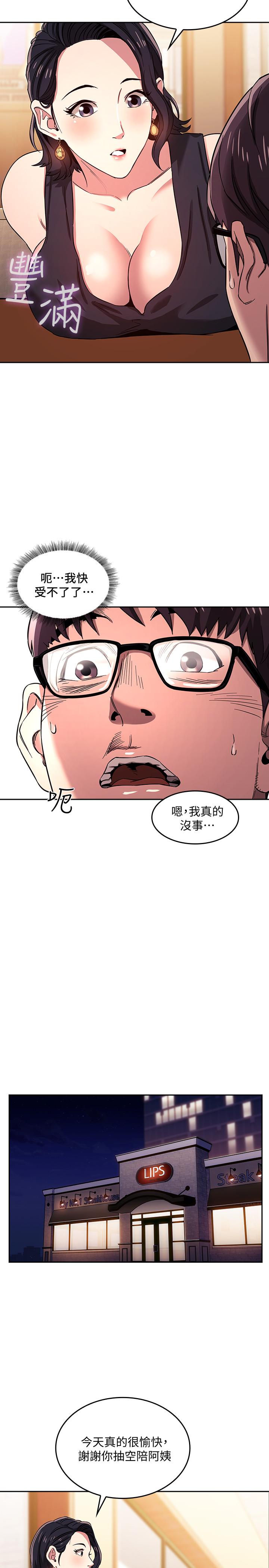 朋友的媽媽漫画 免费阅读 第8话-想上崎雯的正贤 17.jpg