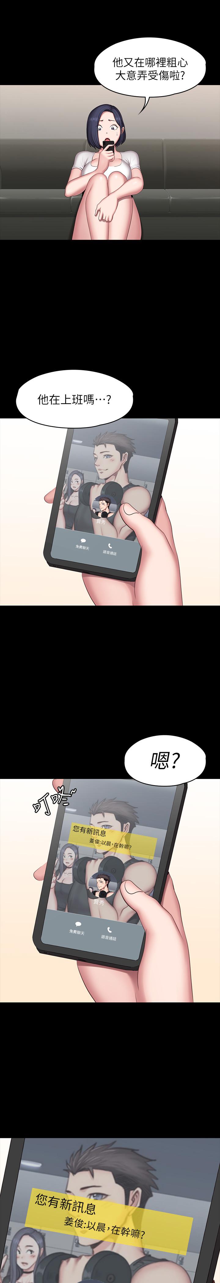 健身教練漫画 免费阅读 第67话-我们要不要去休息一下？ 15.jpg