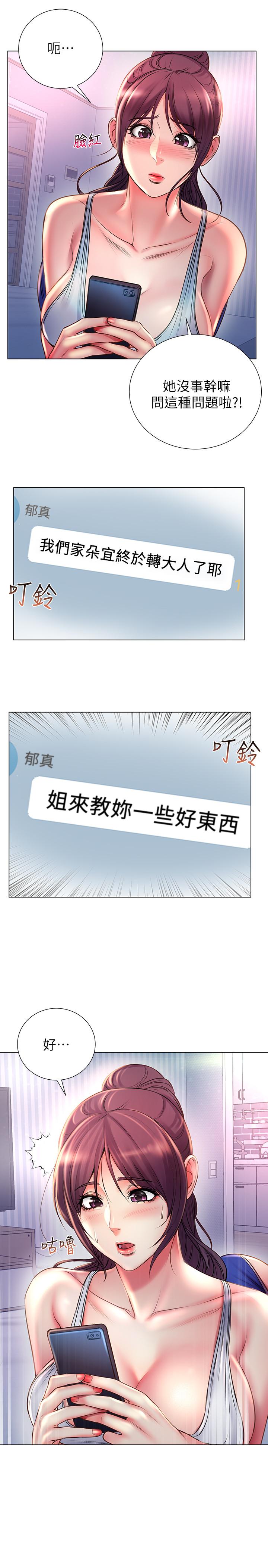 超市的漂亮姐姐漫画 免费阅读 第47话-朵宜的嘴巴被正邦塞满 5.jpg