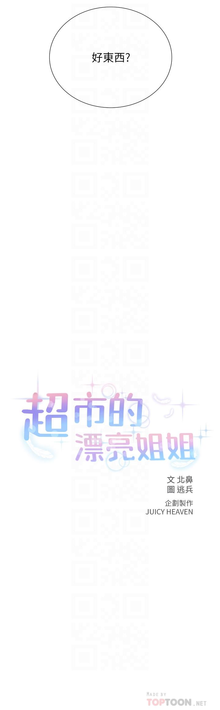 超市的漂亮姐姐漫画 免费阅读 第47话-朵宜的嘴巴被正邦塞满 6.jpg