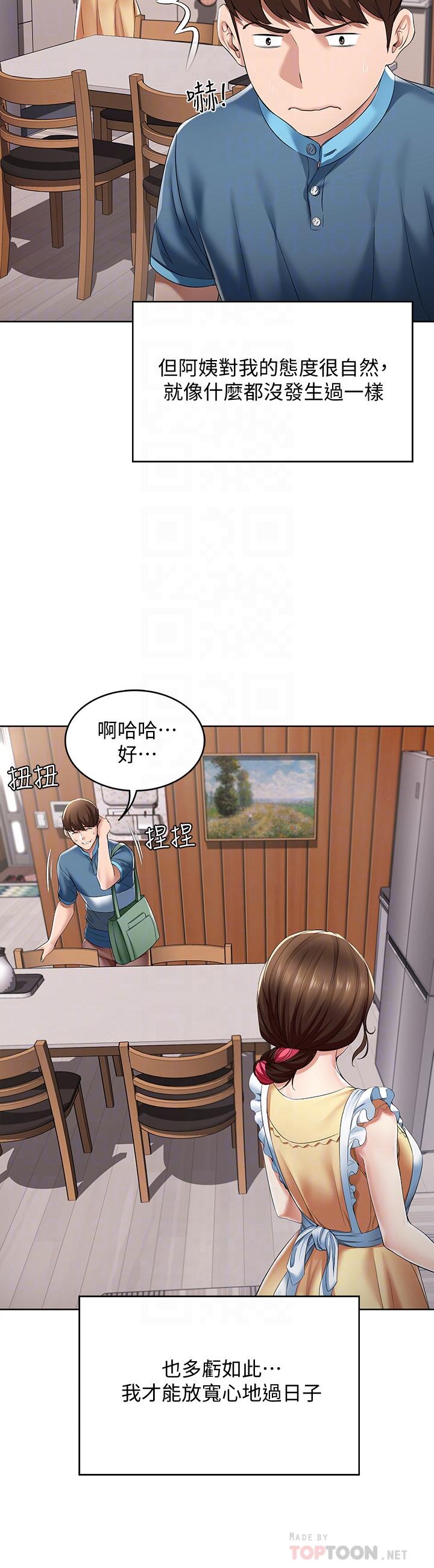 寄宿日記漫画 免费阅读 第21话-在美静的体内深处 16.jpg