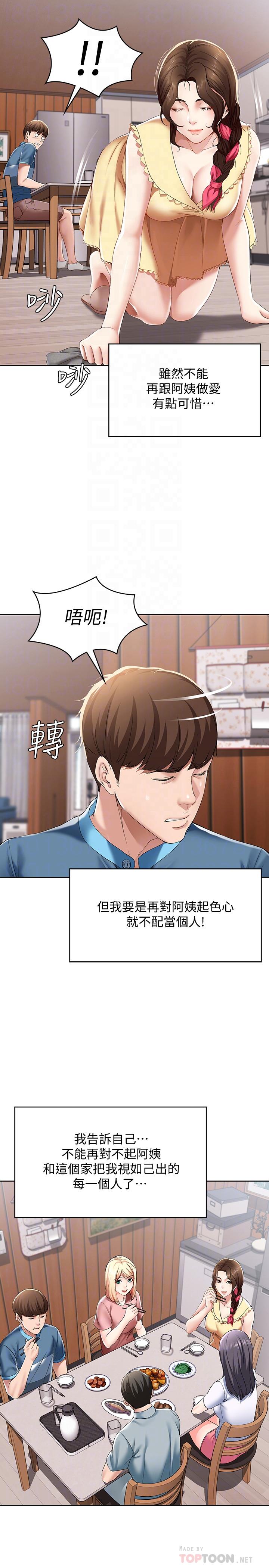 寄宿日記漫画 免费阅读 第21话-在美静的体内深处 18.jpg