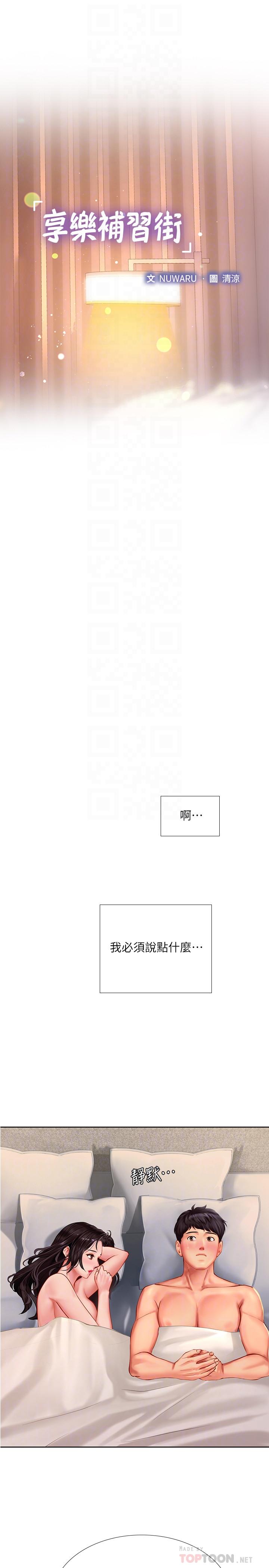 享樂補習街漫画 免费阅读 第46话-我的里面好烫 18.jpg