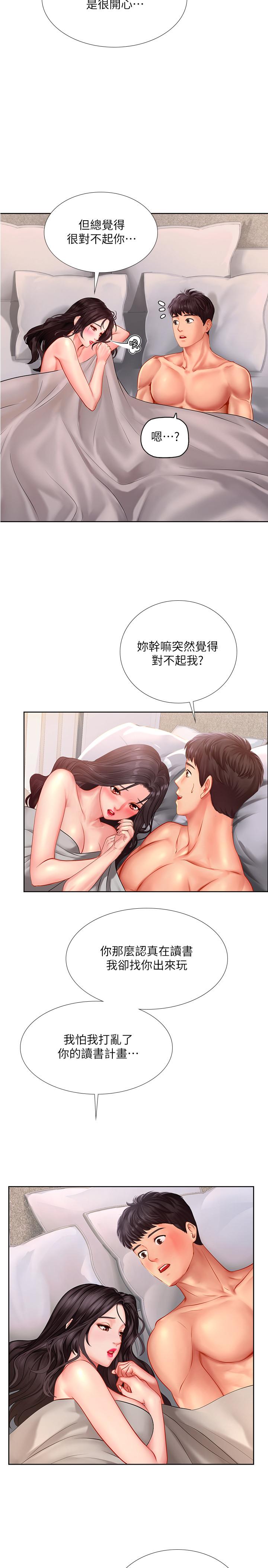 享樂補習街漫画 免费阅读 第46话-我的里面好烫 20.jpg