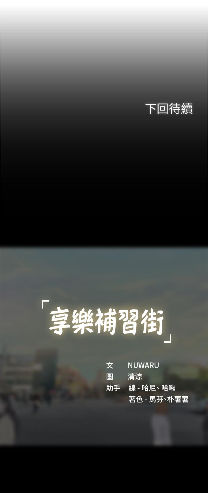 享樂補習街漫画 免费阅读 第46话-我的里面好烫 39.jpg