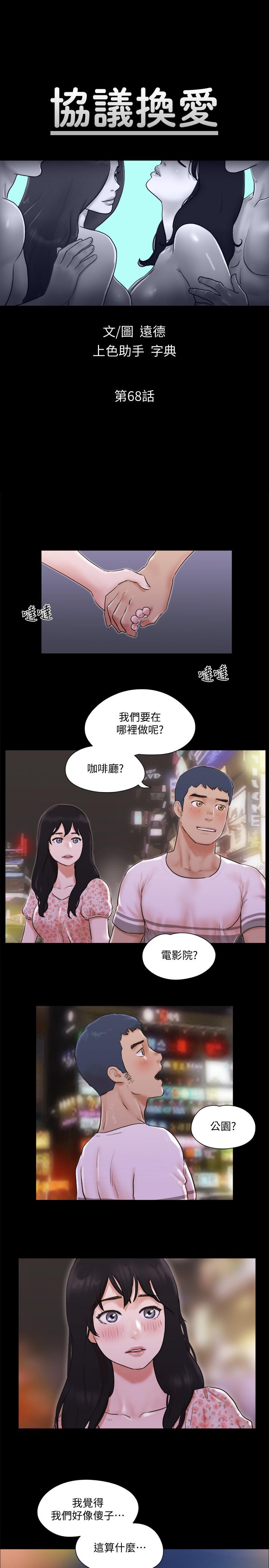 協議換愛漫画 免费阅读 第68话-不寻常的房务员 3.jpg