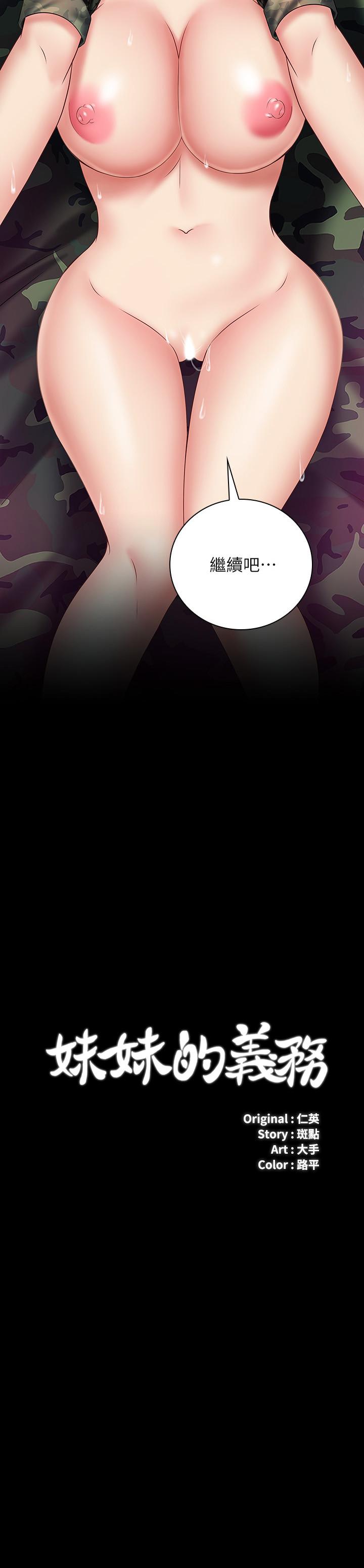 妹妹的義務漫画 免费阅读 第47话-涌出的滚烫体液 3.jpg