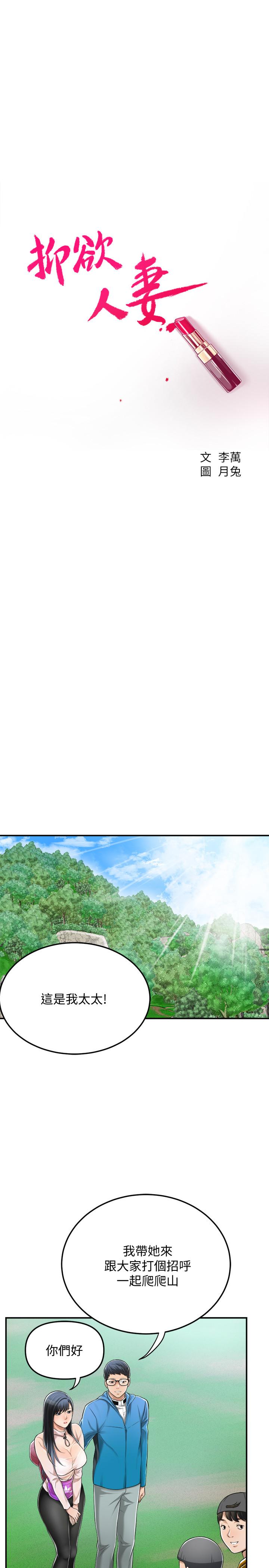 抑欲人妻漫画 免费阅读 第34话-带老婆参加公司的登山活动 7.jpg