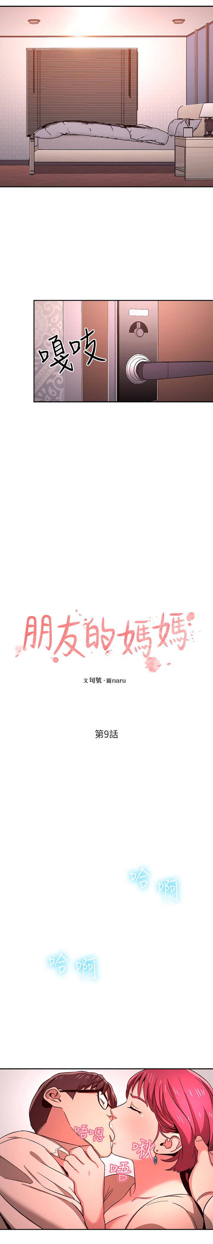 朋友的媽媽漫画 免费阅读 第9话-在摩铁前遇到妈妈 3.jpg