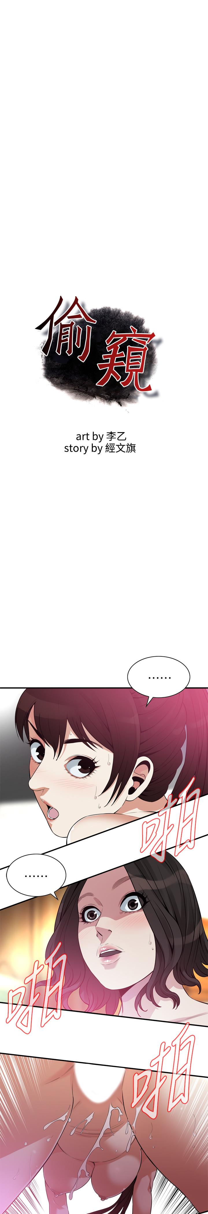 偷窺（全集无删减）漫画 免费阅读 第211话(第3季)-让你们绝顶升天 3.jpg