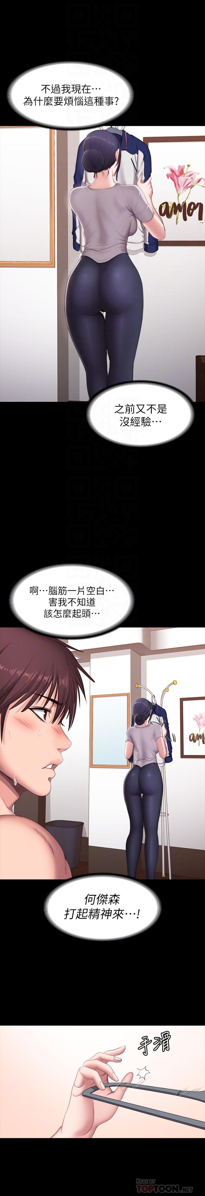 健身教練漫画 免费阅读 第68话-杰森提起勇气展开攻势 6.jpg