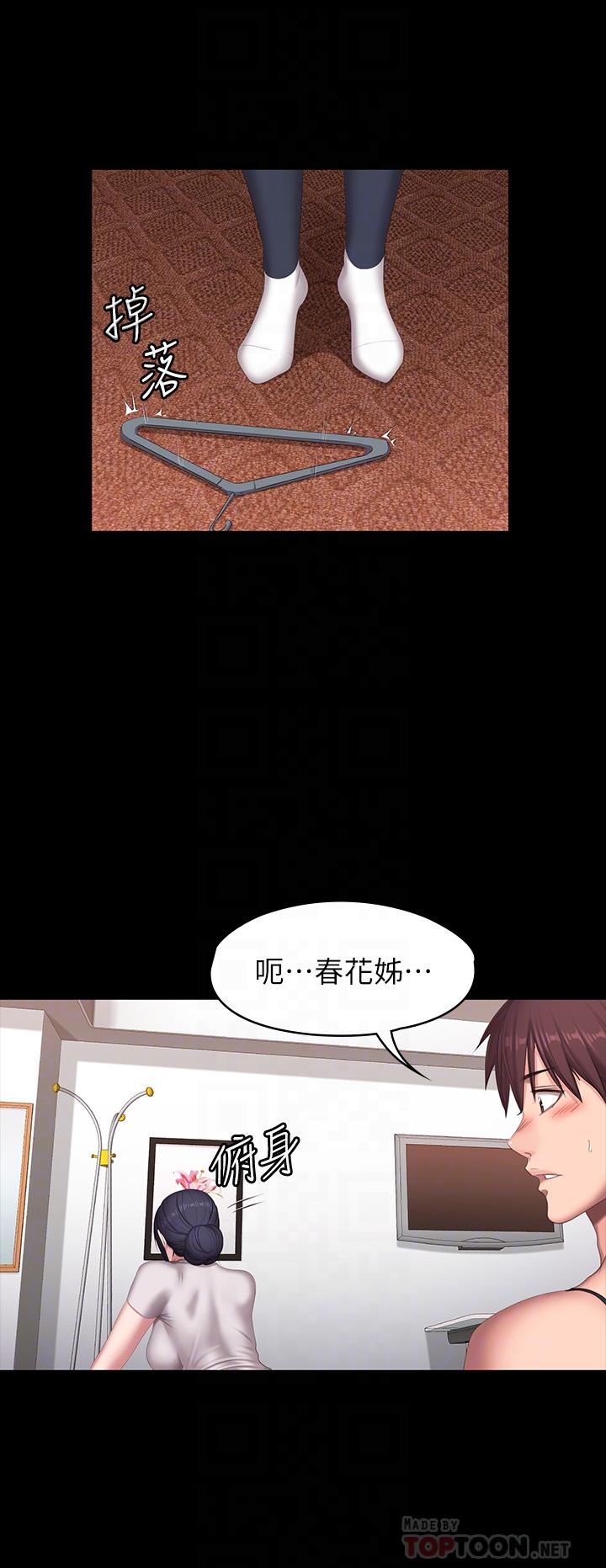 健身教練漫画 免费阅读 第68话-杰森提起勇气展开攻势 8.jpg