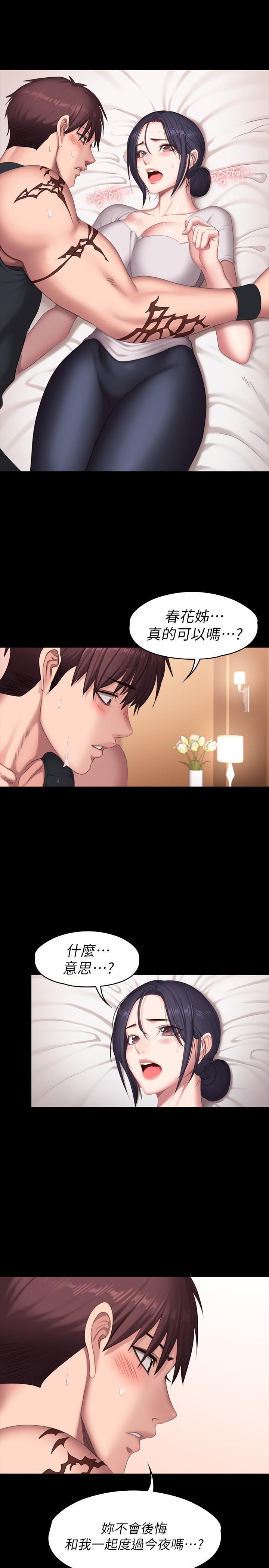 健身教練漫画 免费阅读 第68话-杰森提起勇气展开攻势 29.jpg