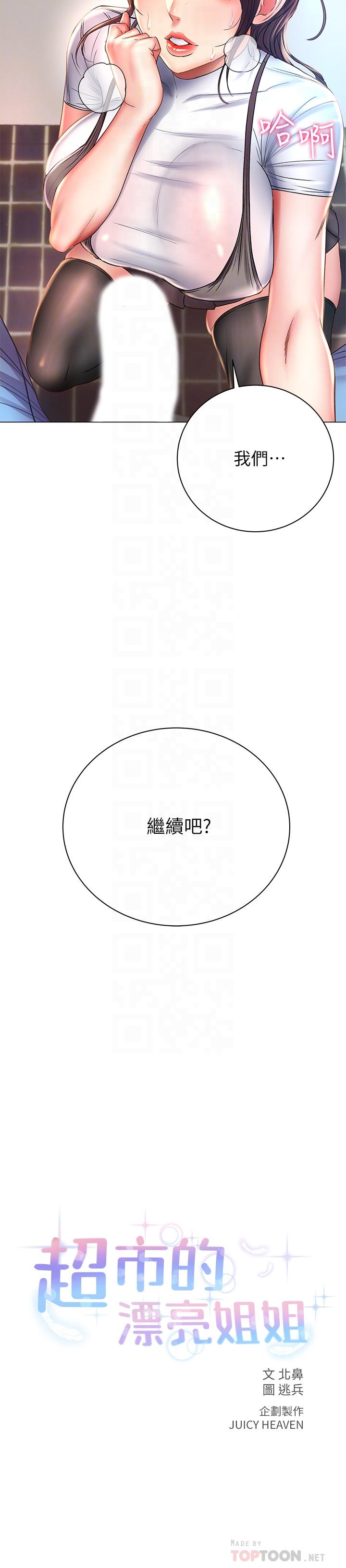 超市的漂亮姐姐漫画 免费阅读 第48话-只射一次满足不了我 6.jpg