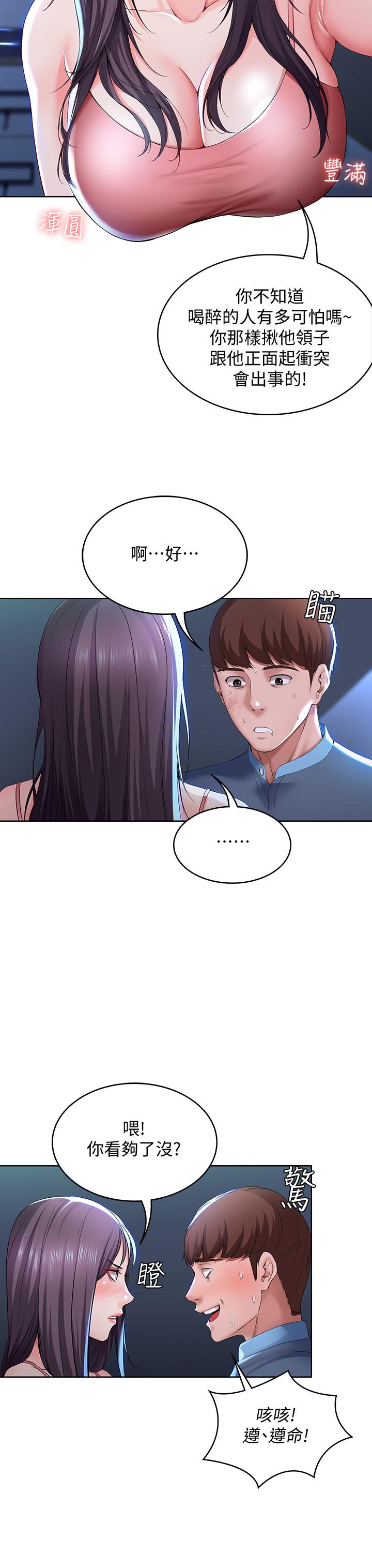 寄宿日記漫画 免费阅读 第22话-朋友姐姐的秘密治疗 30.jpg