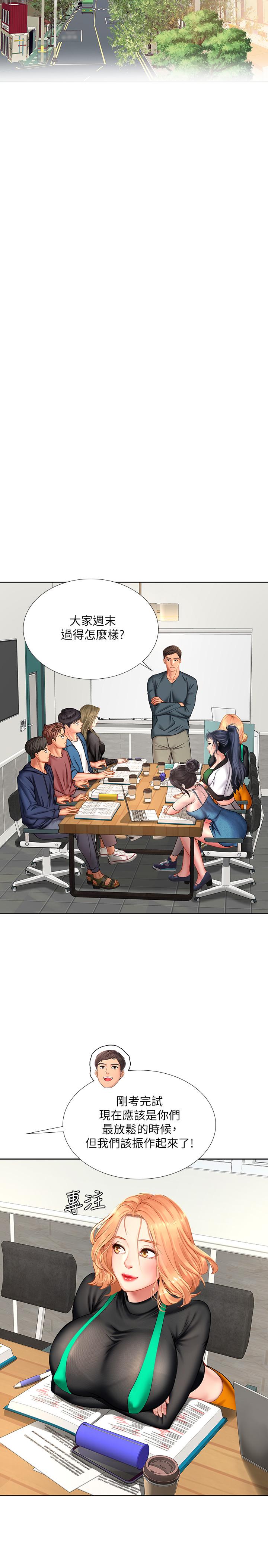 享樂補習街漫画 免费阅读 第47话-围绕在身边的两个女人 9.jpg