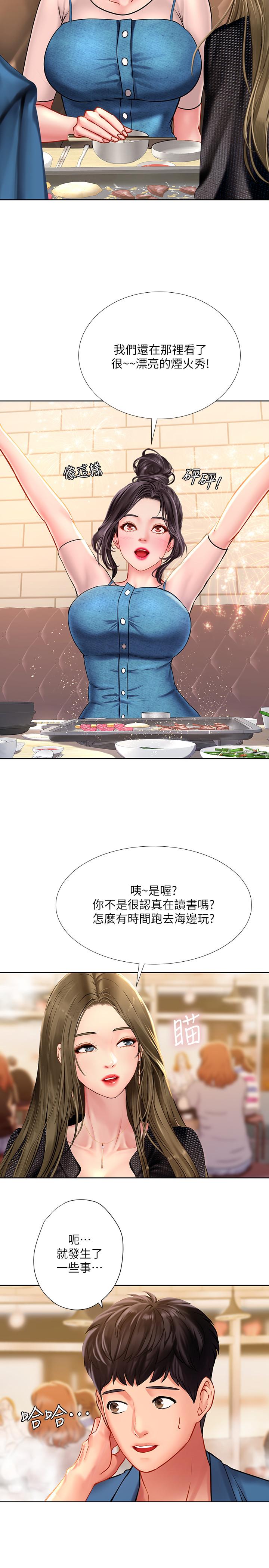 享樂補習街漫画 免费阅读 第47话-围绕在身边的两个女人 22.jpg