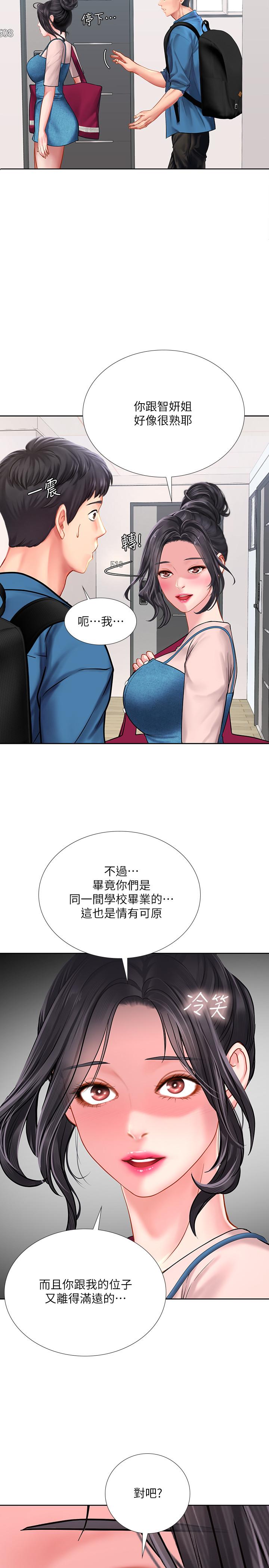 享樂補習街漫画 免费阅读 第47话-围绕在身边的两个女人 29.jpg