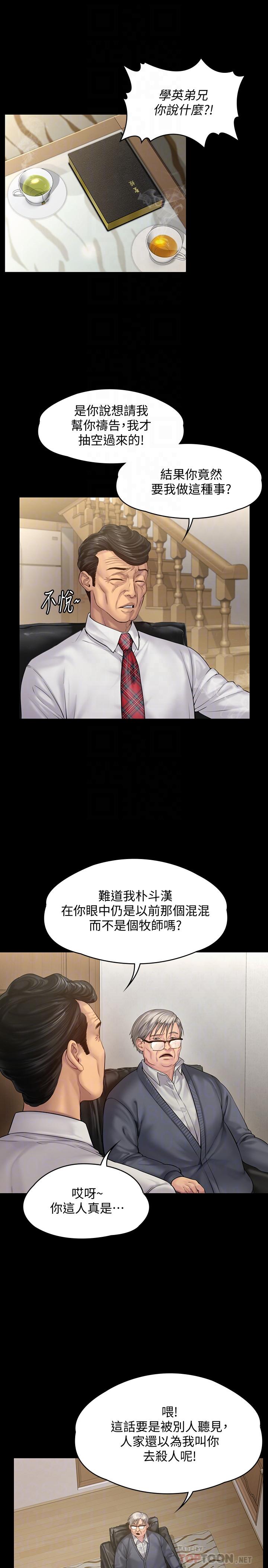 傀儡漫画 免费阅读 第155话-俊彪典礼结束后的大胆发言 4.jpg