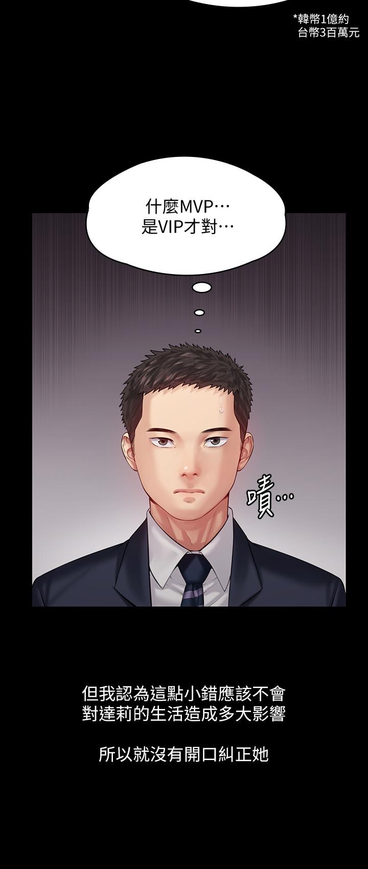 傀儡漫画 免费阅读 第155话-俊彪典礼结束后的大胆发言 24.jpg