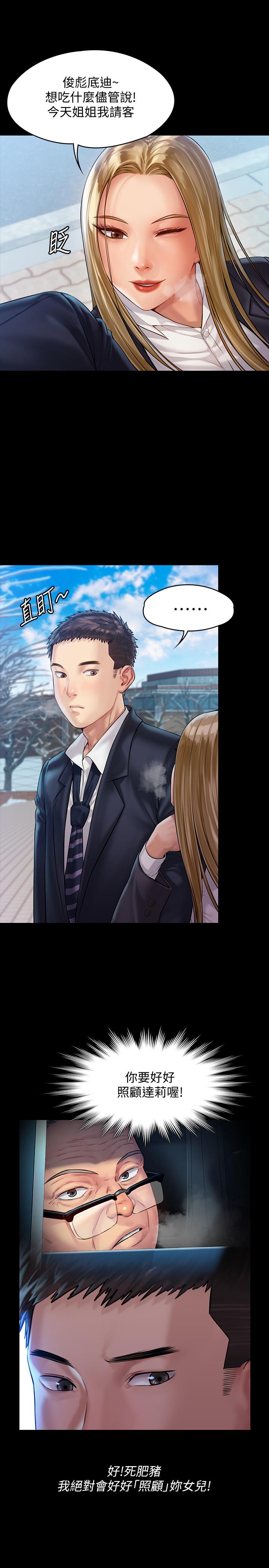 傀儡漫画 免费阅读 第155话-俊彪典礼结束后的大胆发言 30.jpg