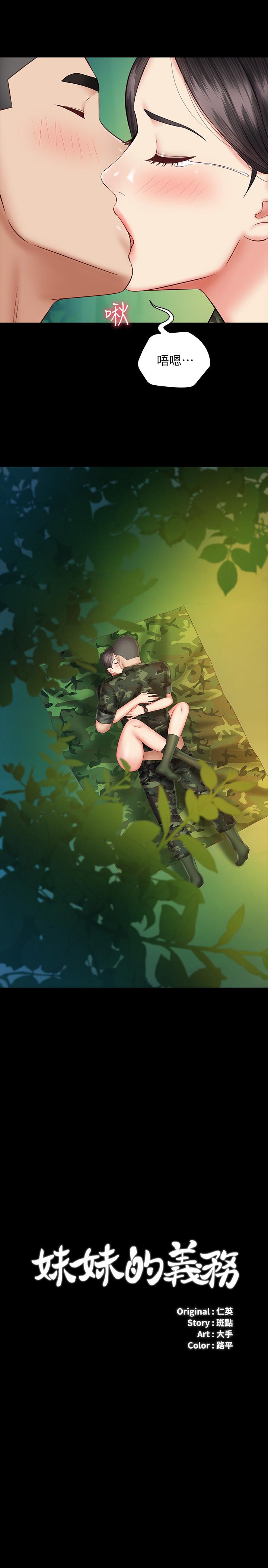 妹妹的義務漫画 免费阅读 第48话-班长的可疑举动 3.jpg