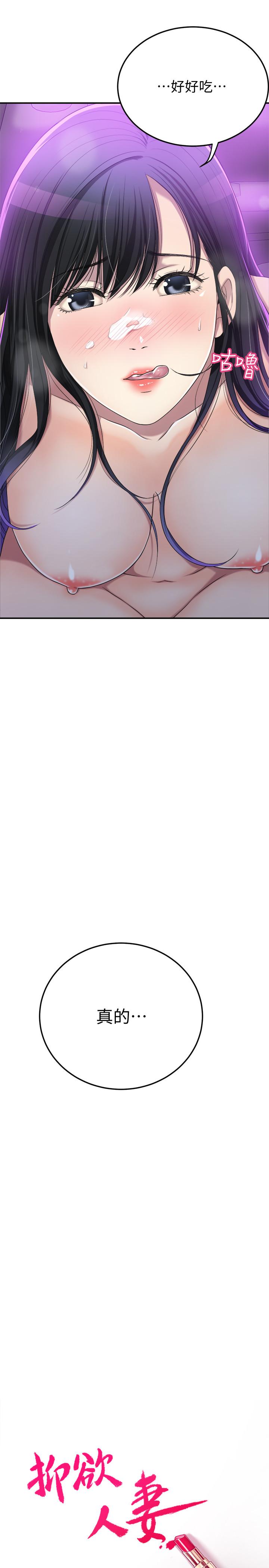 抑欲人妻漫画 免费阅读 第35话-被发现的不伦恋 21.jpg