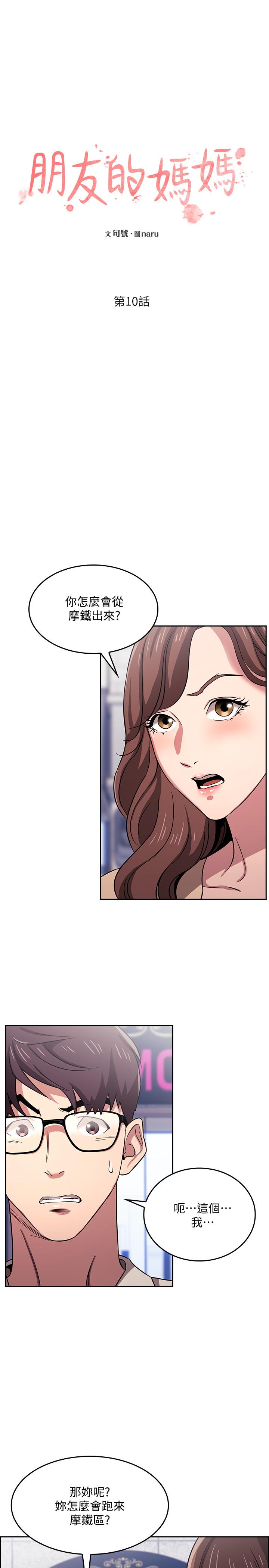 朋友的媽媽漫画 免费阅读 第10话-跟儿子的朋友聊烦恼 3.jpg