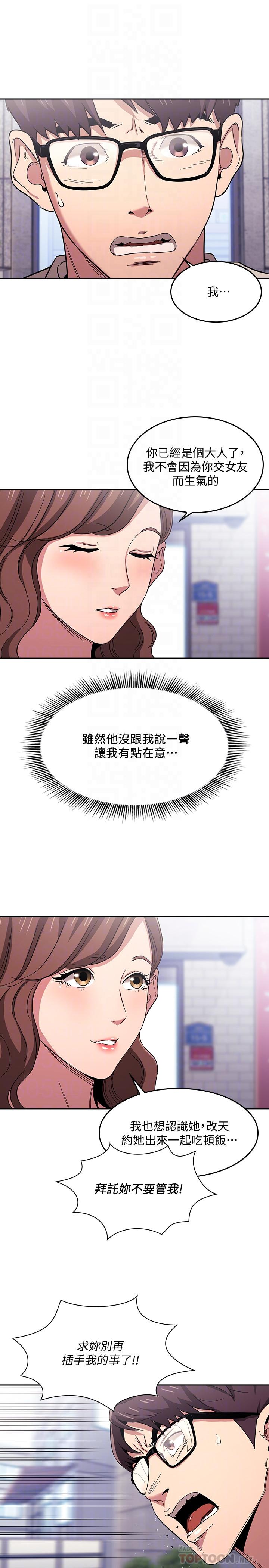 朋友的媽媽漫画 免费阅读 第10话-跟儿子的朋友聊烦恼 6.jpg